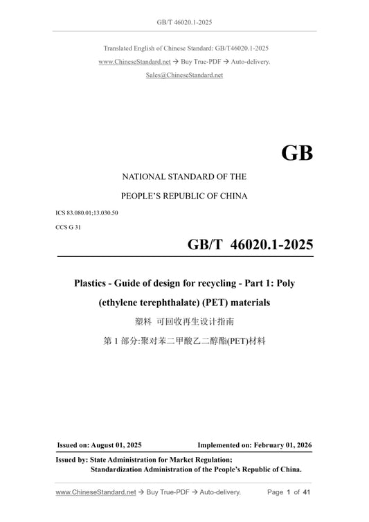 GB/T 46020.1-2025 Page 1