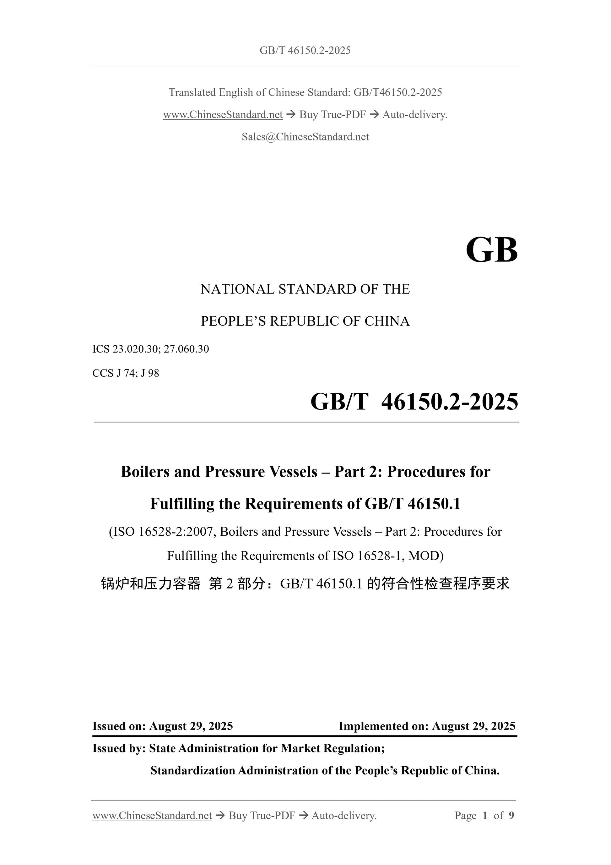 GB/T 46150.2-2025 Page 1