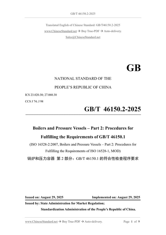 GB/T 46150.2-2025 Page 1