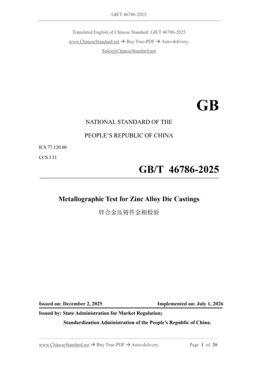 GB/T 46786-2025 Page 1
