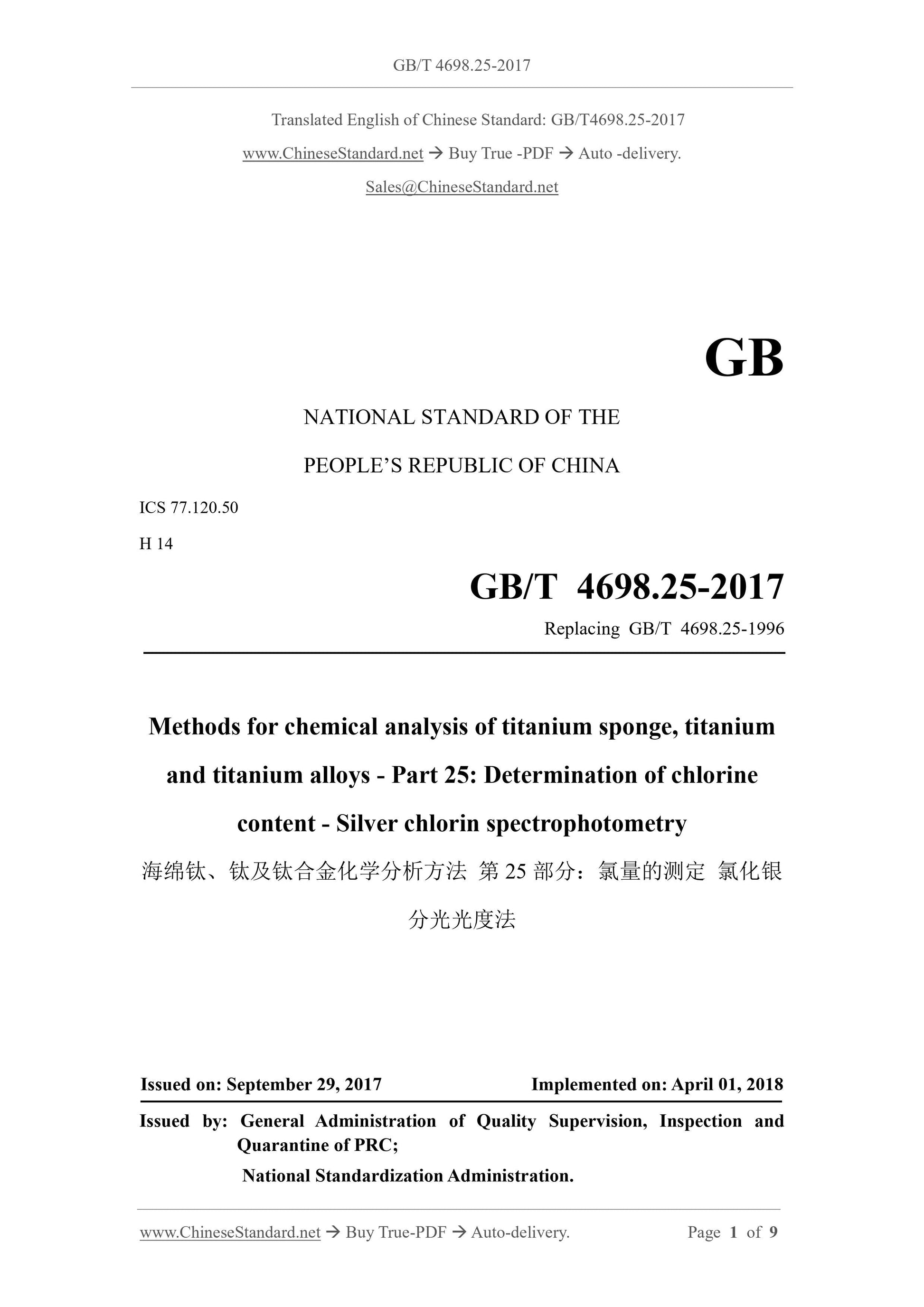 GB/T 4698.25-2017 Page 1