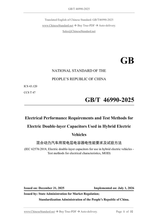 GB/T 46990-2025 Page 1