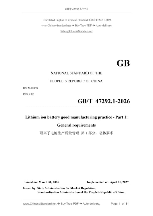 GB/T 47292.1-2026 Page 1