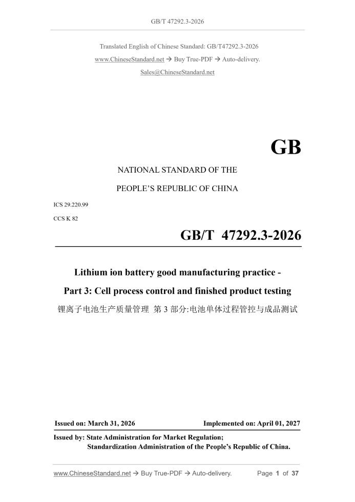 GB/T 47292.3-2026 Page 1