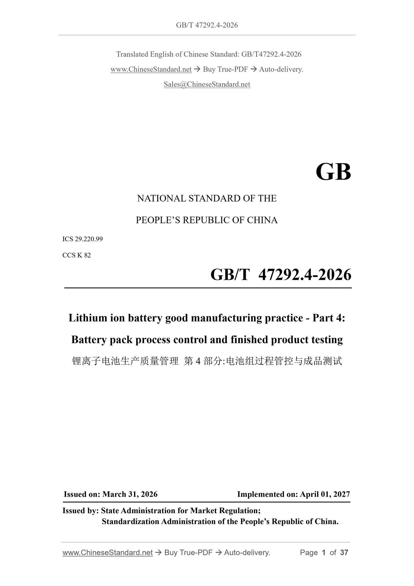 GB/T 47292.4-2026 Page 1