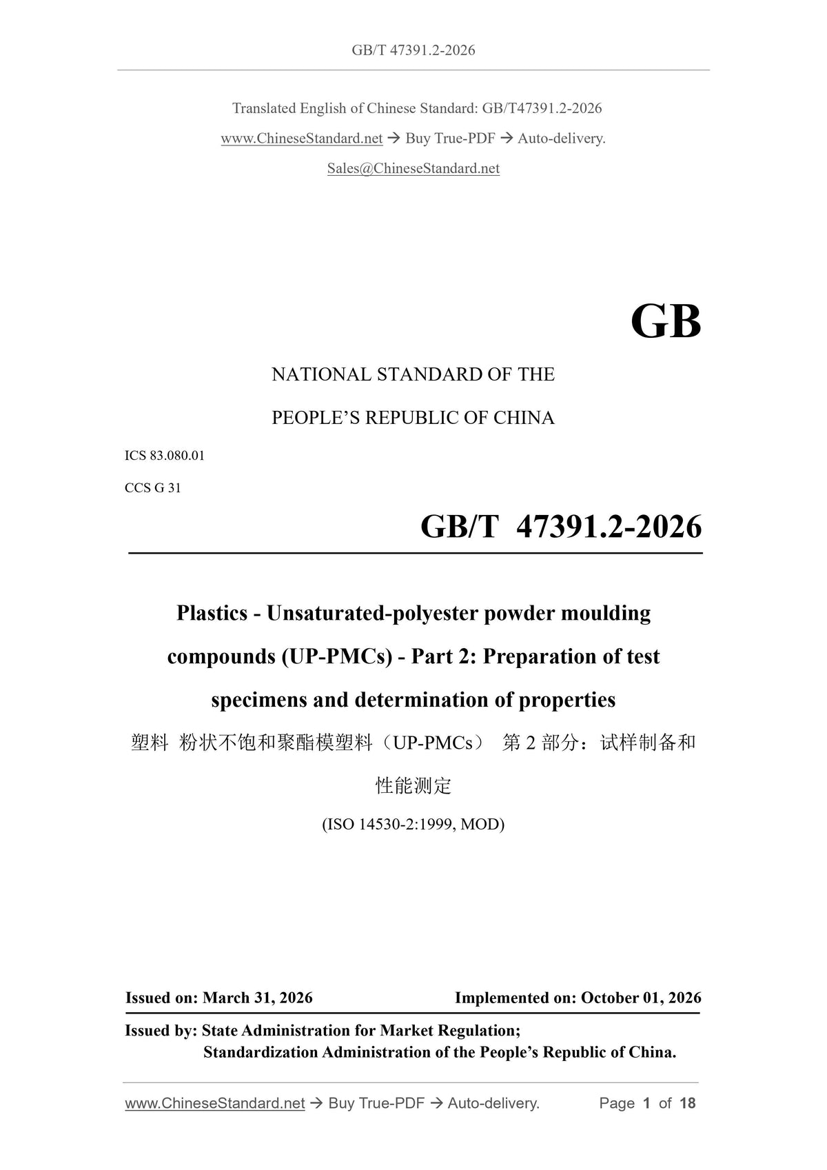 GB/T 47391.2-2026 Page 1