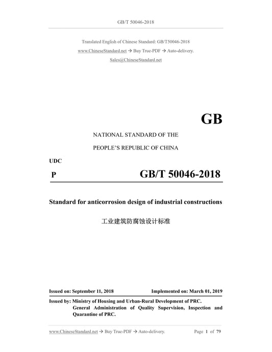 GB/T 50046-2018 Page 1