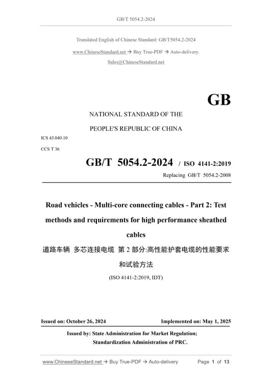 GB/T 5054.2-2024 Page 1