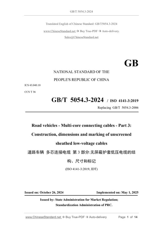 GB/T 5054.3-2024 Page 1