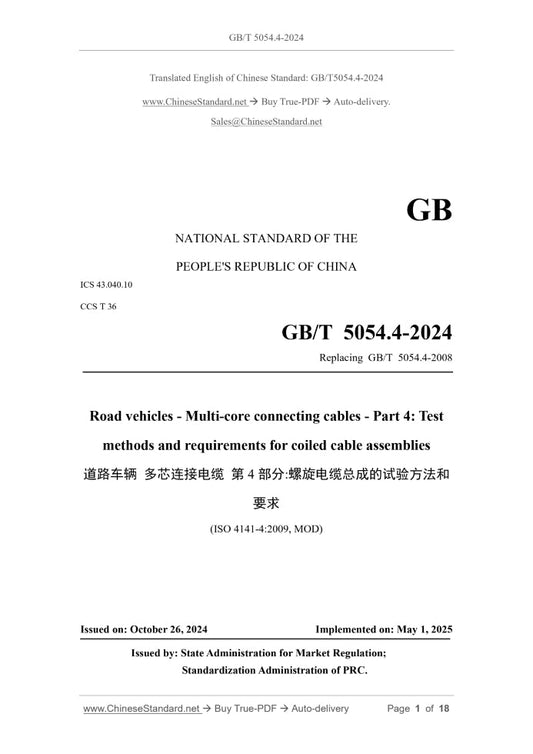 GB/T 5054.4-2024 Page 1