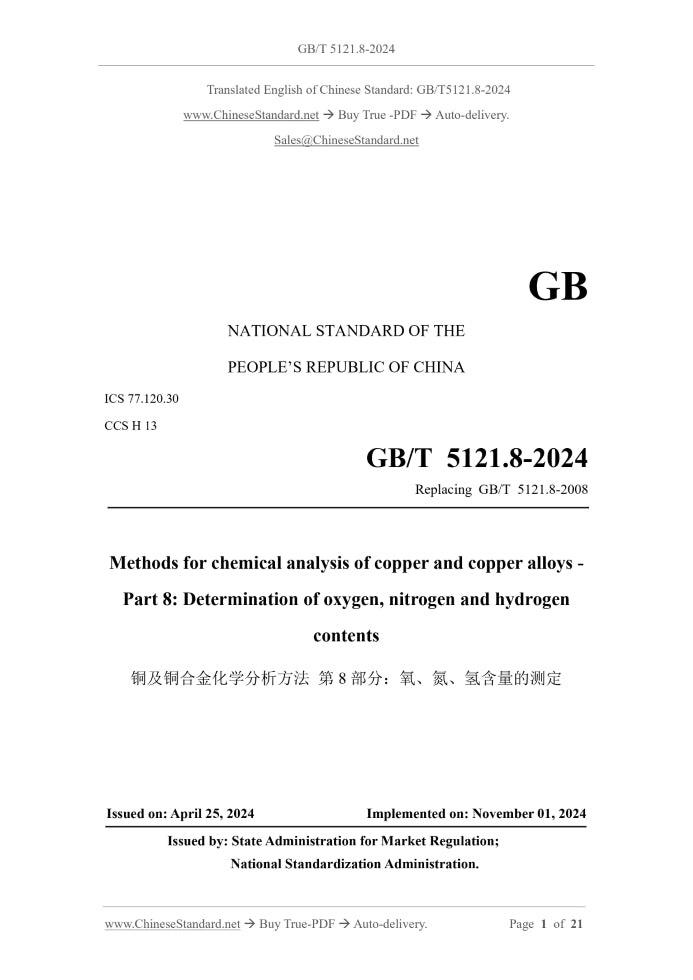 GB/T 5121.8-2024 Page 1