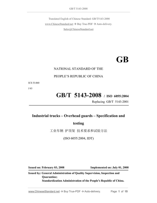 GB/T 5143-2008 Page 1