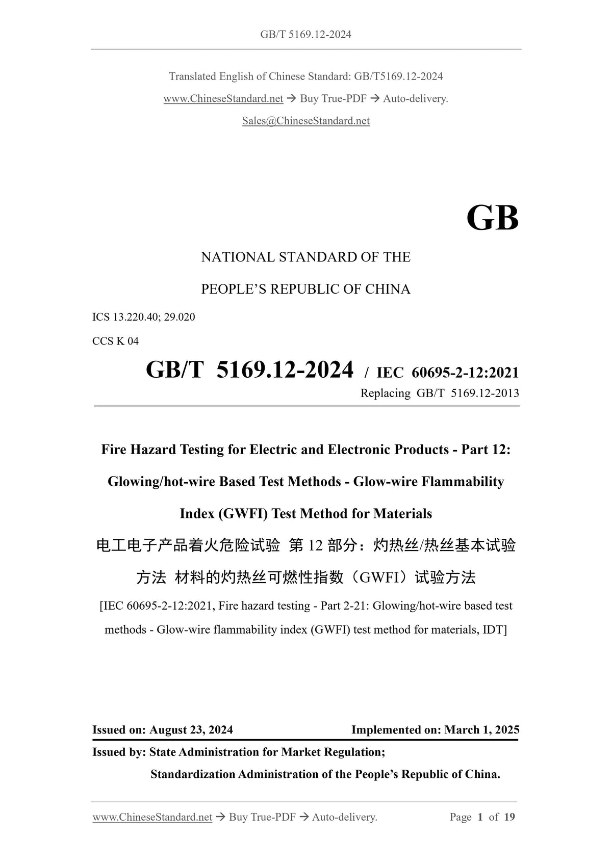 GB/T 5169.12-2024 Page 1