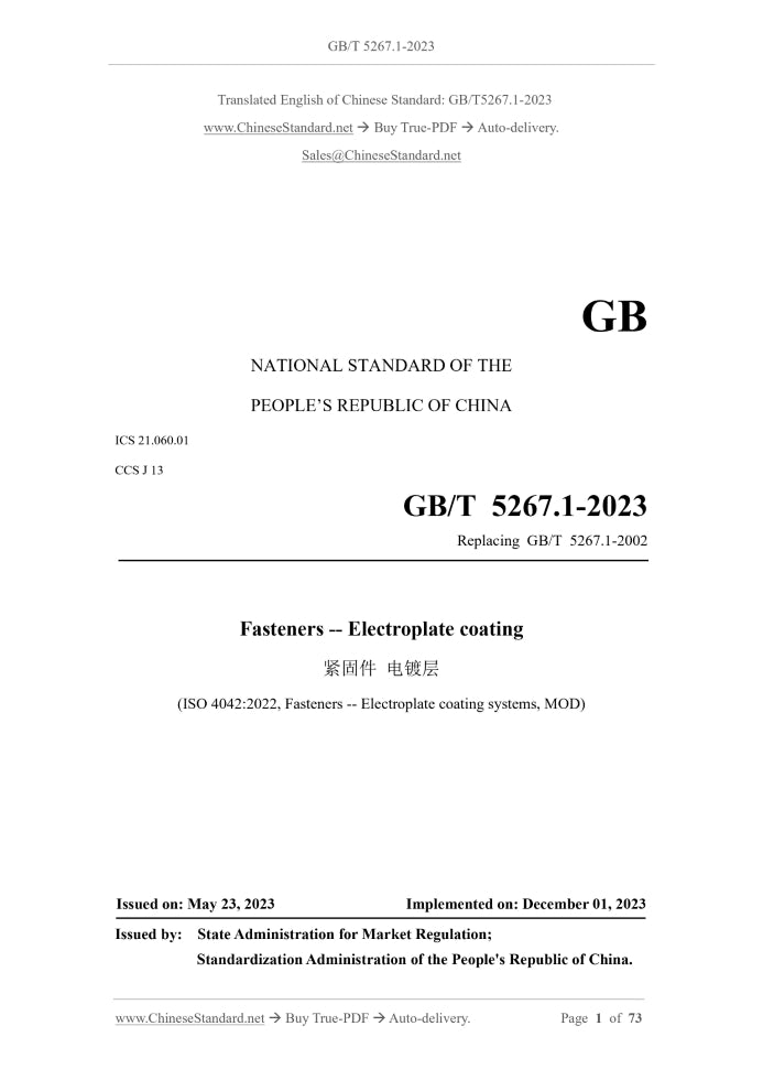 GB/T 5267.1-2023 Page 1