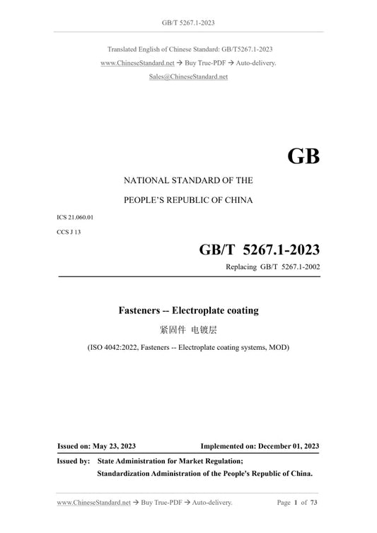 GB/T 5267.1-2023 Page 1