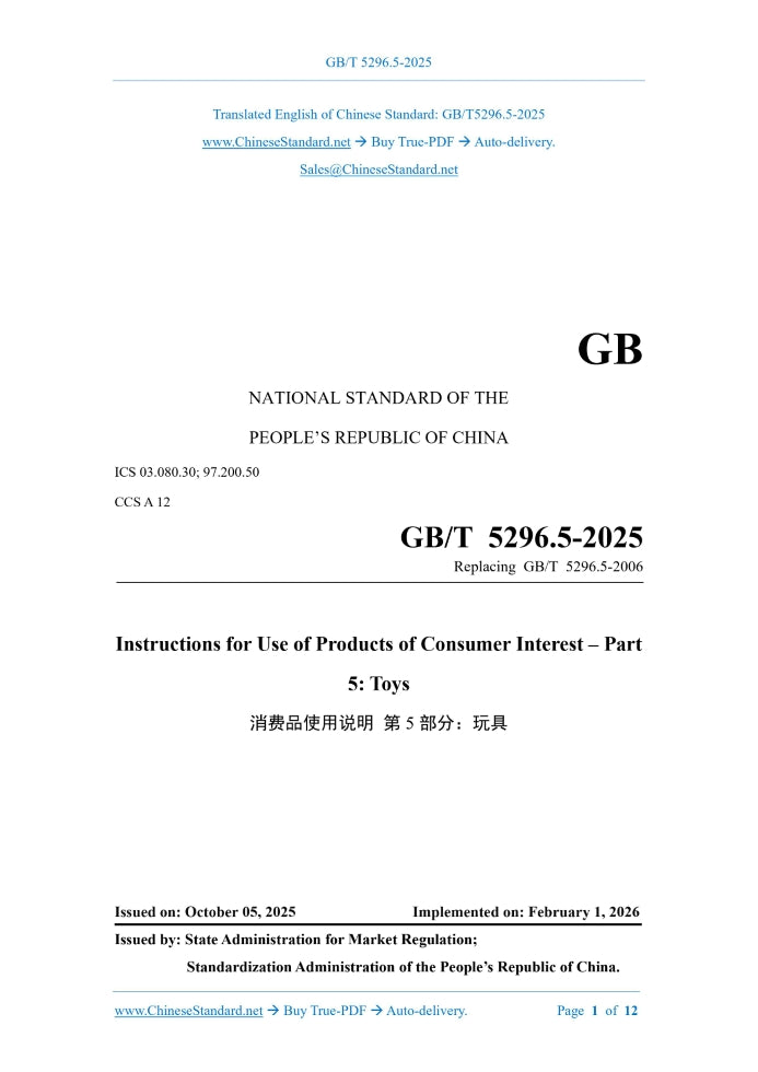 GB/T 5296.5-2025 Page 1
