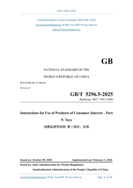 GB/T 5296.5-2025 Page 1