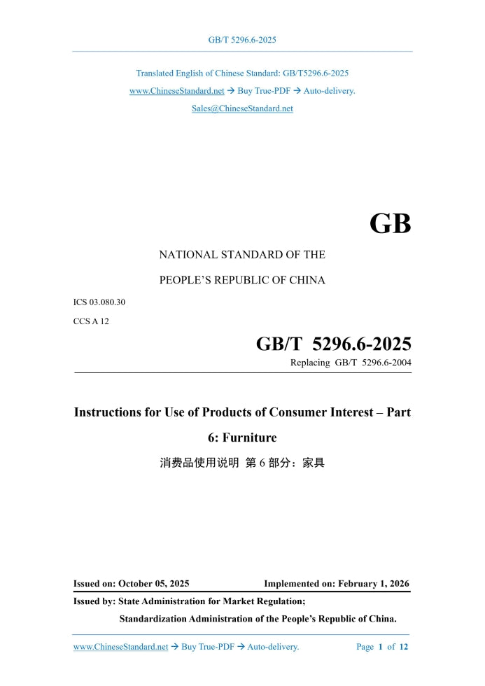 GB/T 5296.6-2025 Page 1