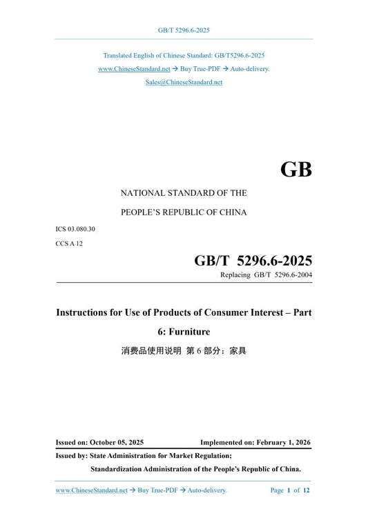 GB/T 5296.6-2025 Page 1