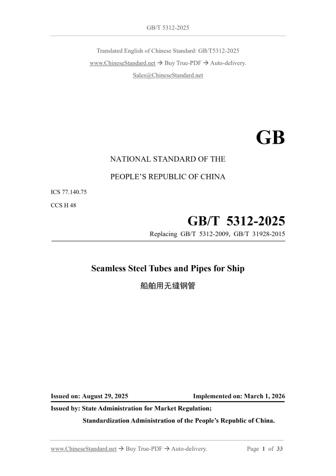 GB/T 5312-2025 Page 1