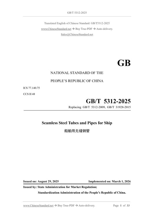 GB/T 5312-2025 Page 1