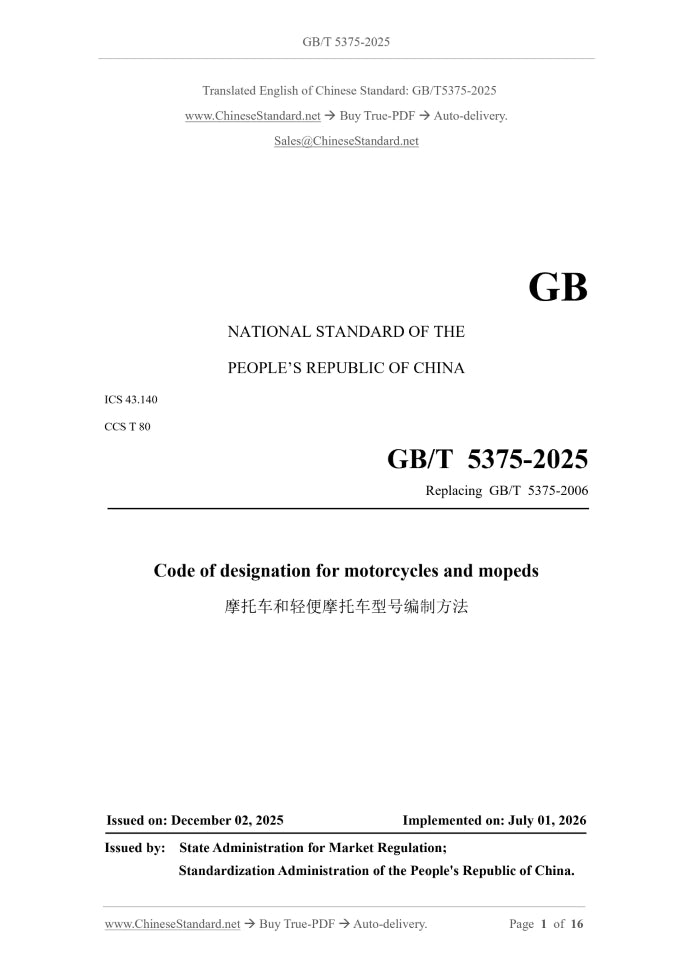 GB/T 5375-2025 Page 1