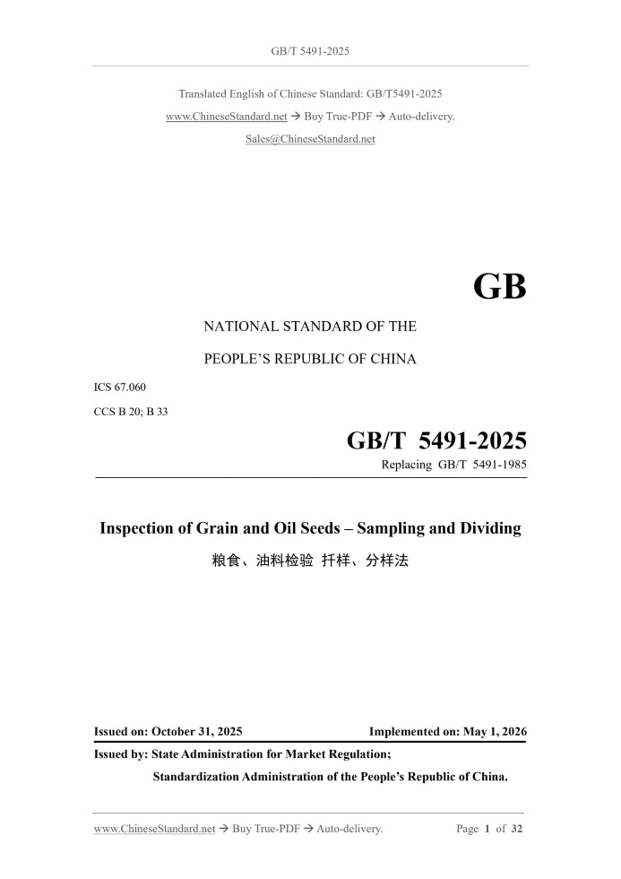 GB/T 5491-2025 Page 1