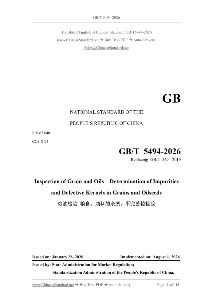 GB/T 5494-2026 Page 1