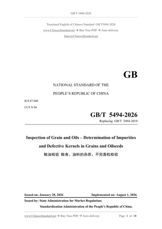 GB/T 5494-2026 Page 1