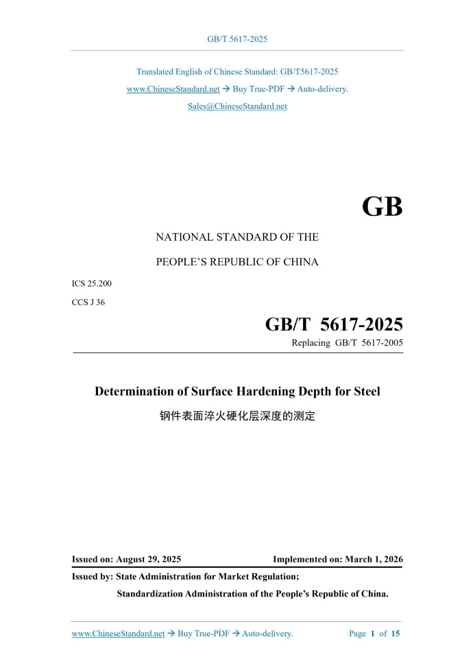 GB/T 5617-2025 Page 1