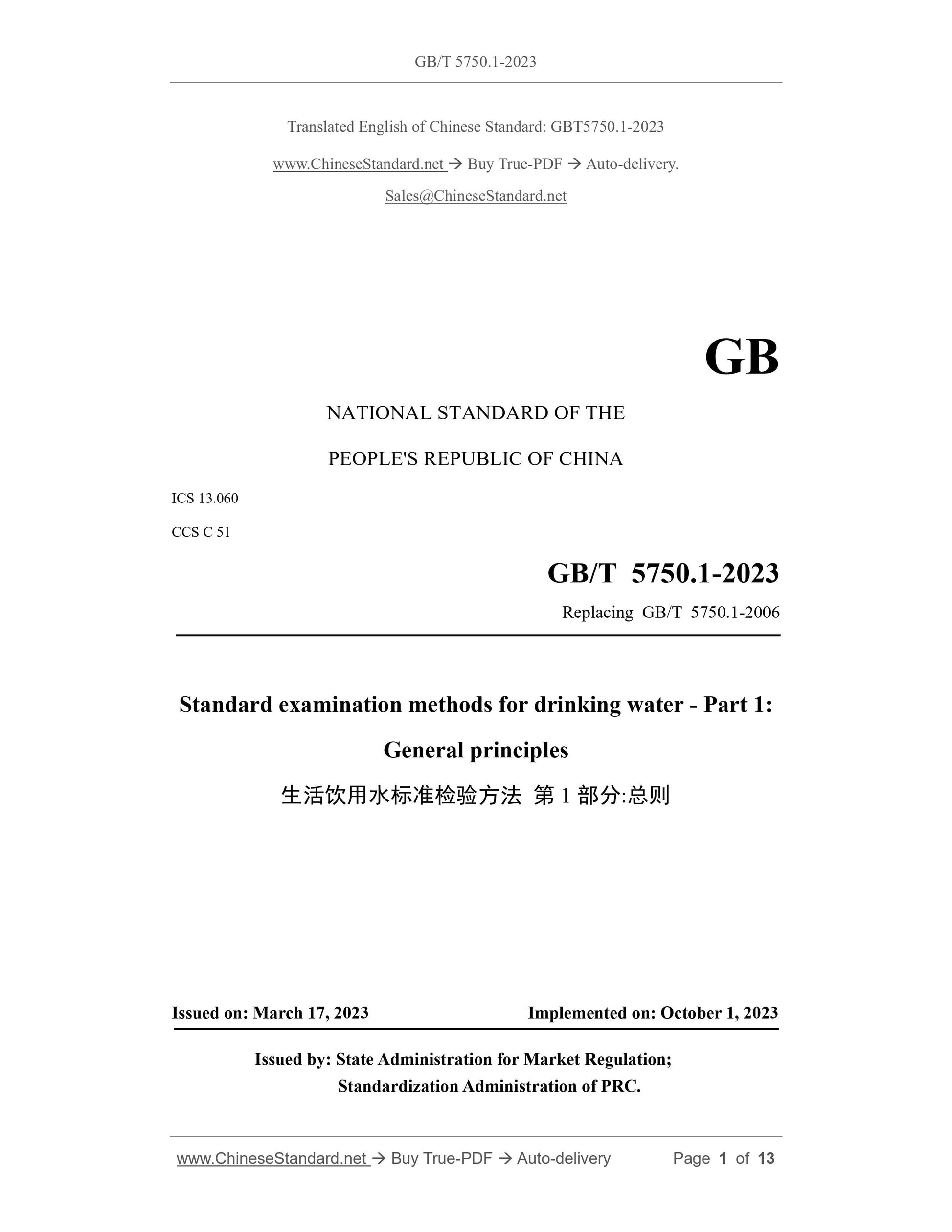 GB/T 5750.1-2023 Page 1