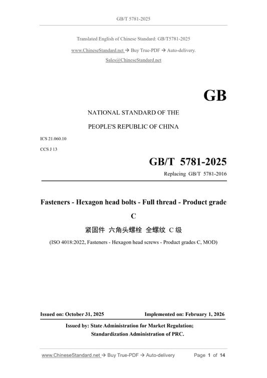 GB/T 5781-2025 Page 1