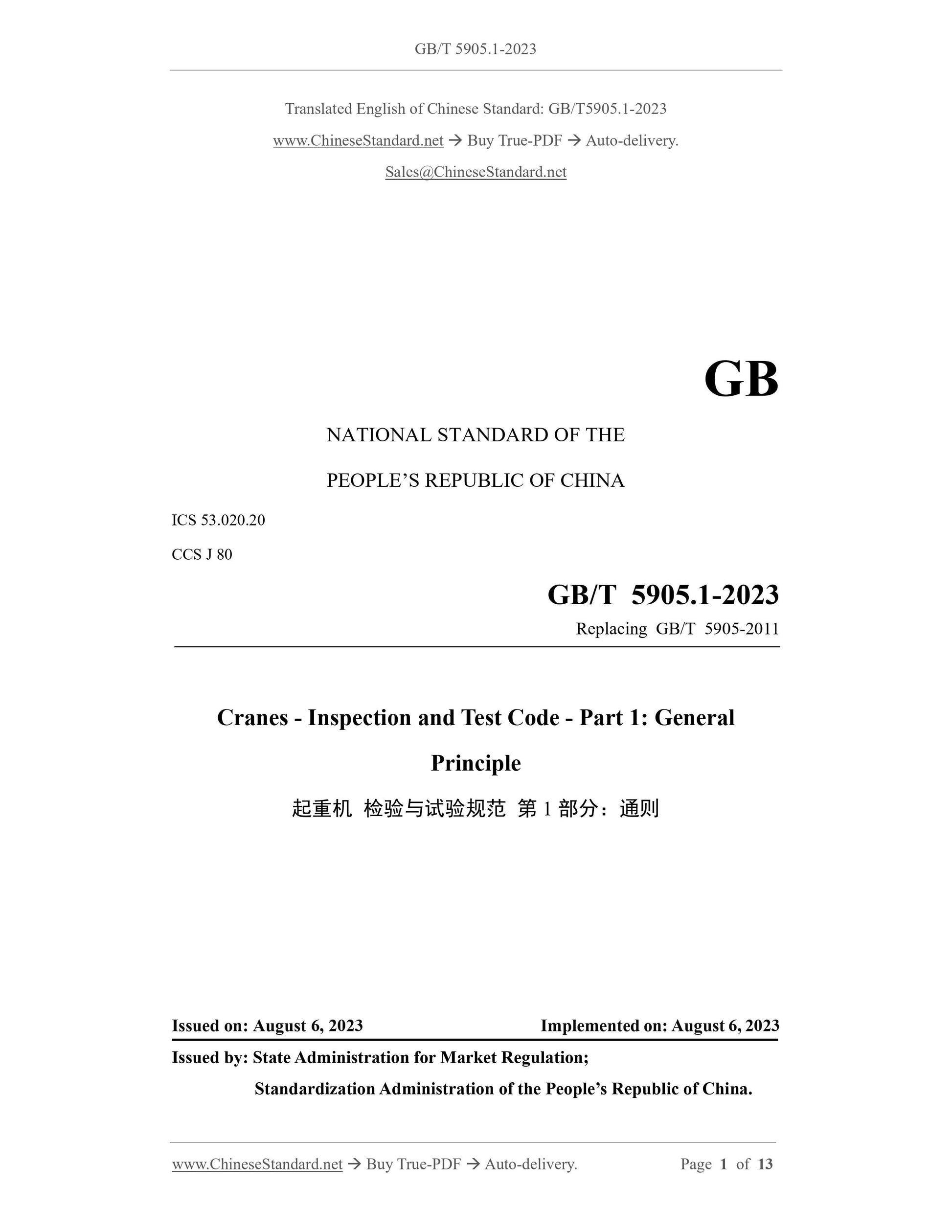 GB/T 5905.1-2023 Page 1