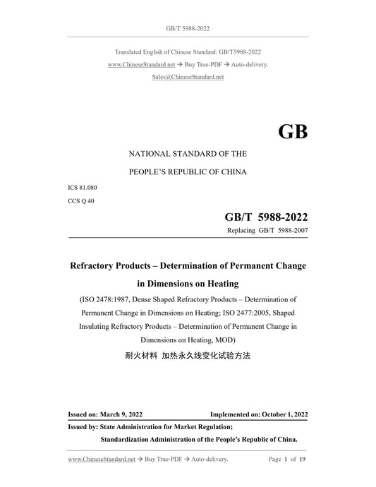 GB/T 5988-2022 Page 1