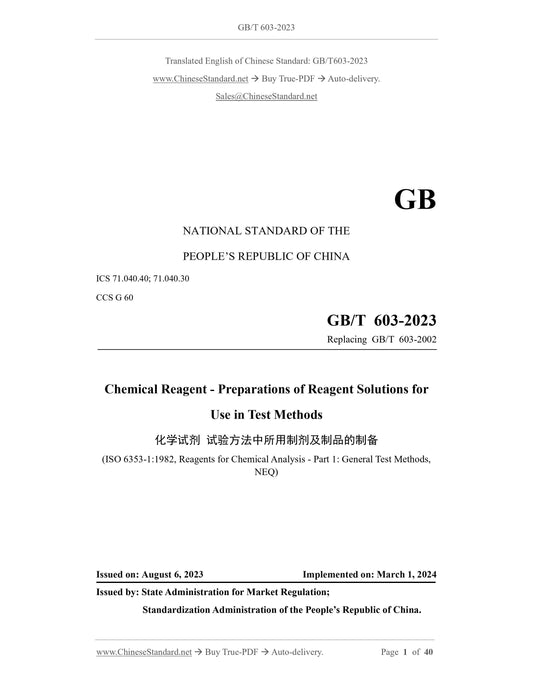 GB/T 603-2023 Page 1