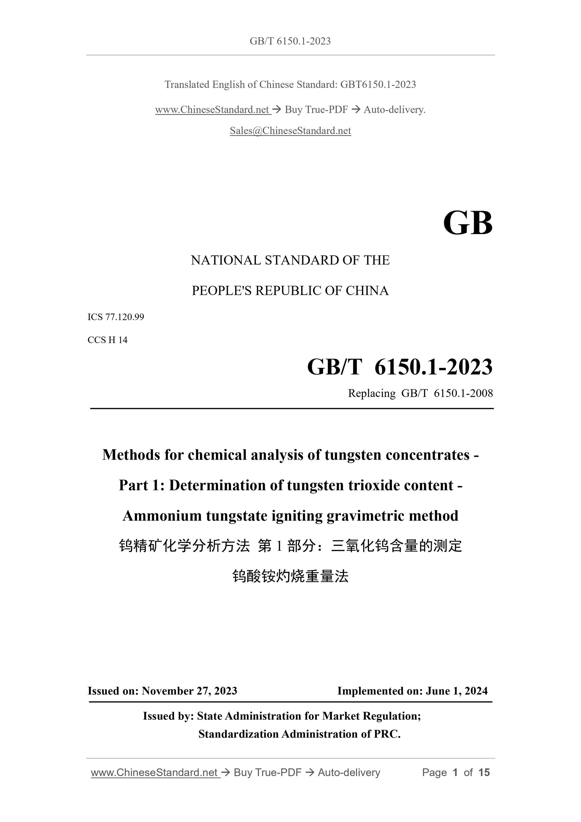 GB/T 6150.1-2023 Page 1