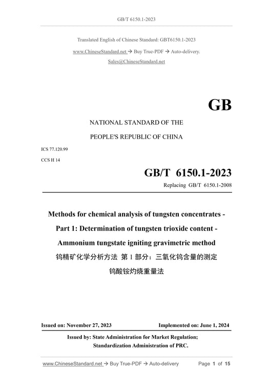 GB/T 6150.1-2023 Page 1