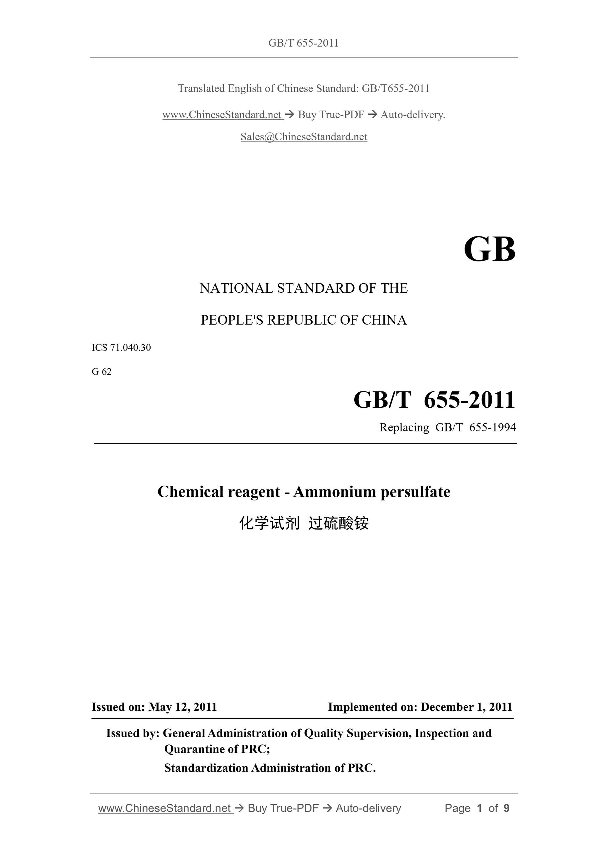 GB/T 655-2011 Page 1
