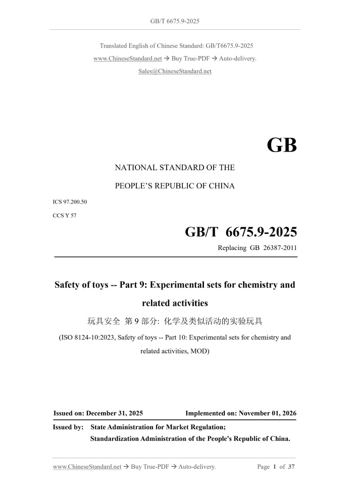 GB/T 6675.9-2025 Page 1