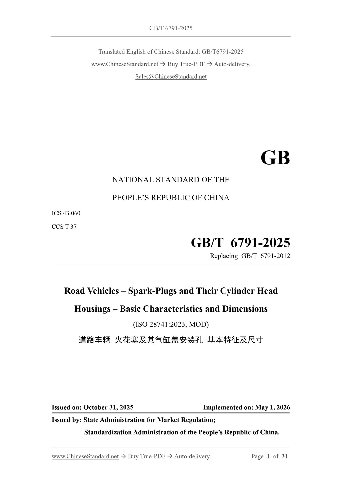 GB/T 6791-2025 Page 1