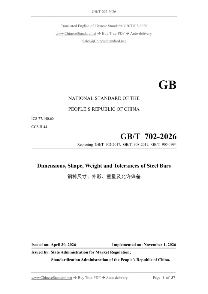 GB/T 702-2026 Page 1