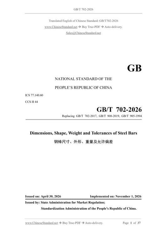 GB/T 702-2026 Page 1