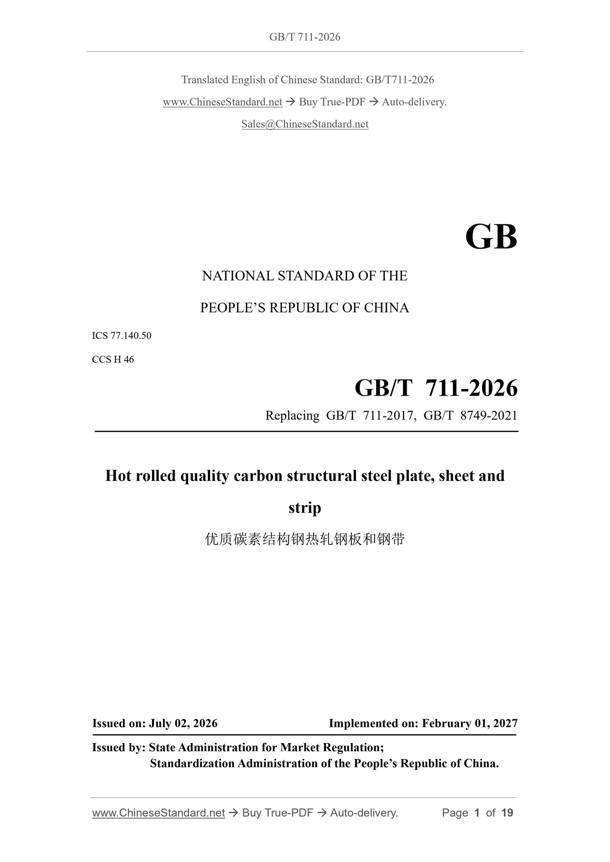 GB/T 711-2026 Page 1