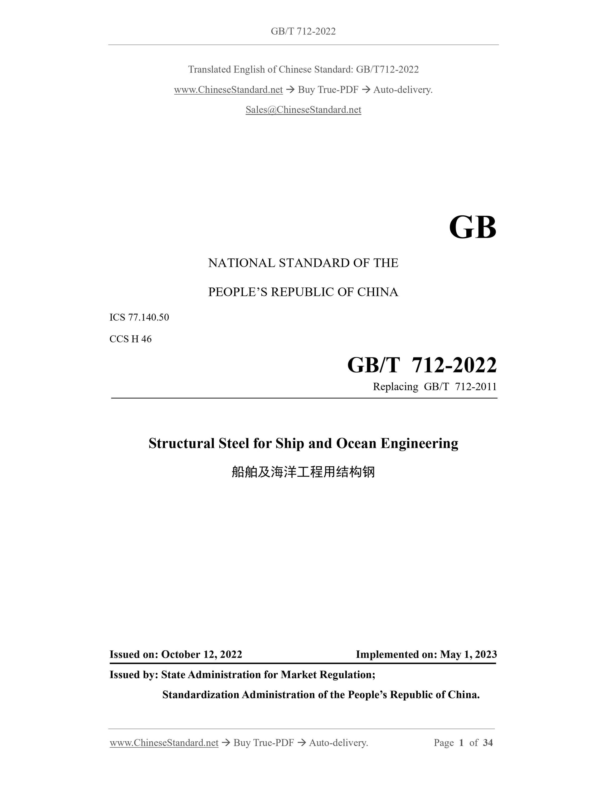 GB/T 712-2022 Page 1