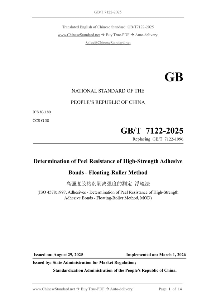 GB/T 7122-2025 Page 1