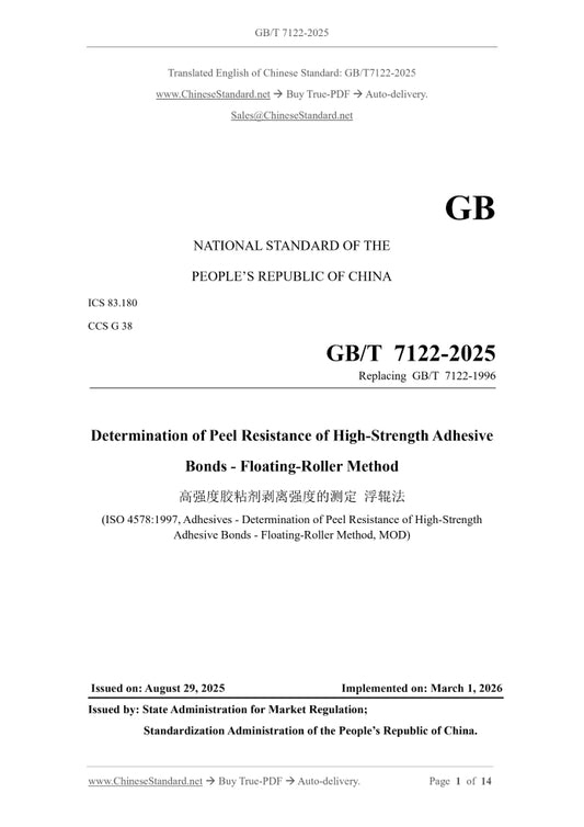 GB/T 7122-2025 Page 1