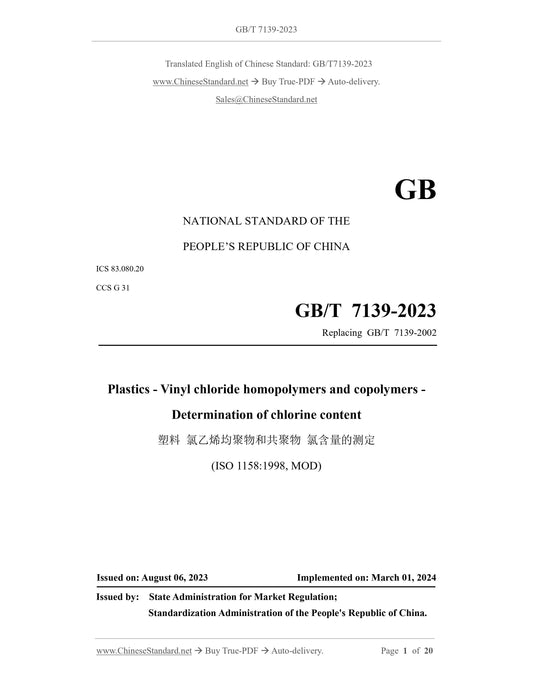 GB/T 7139-2023 Page 1