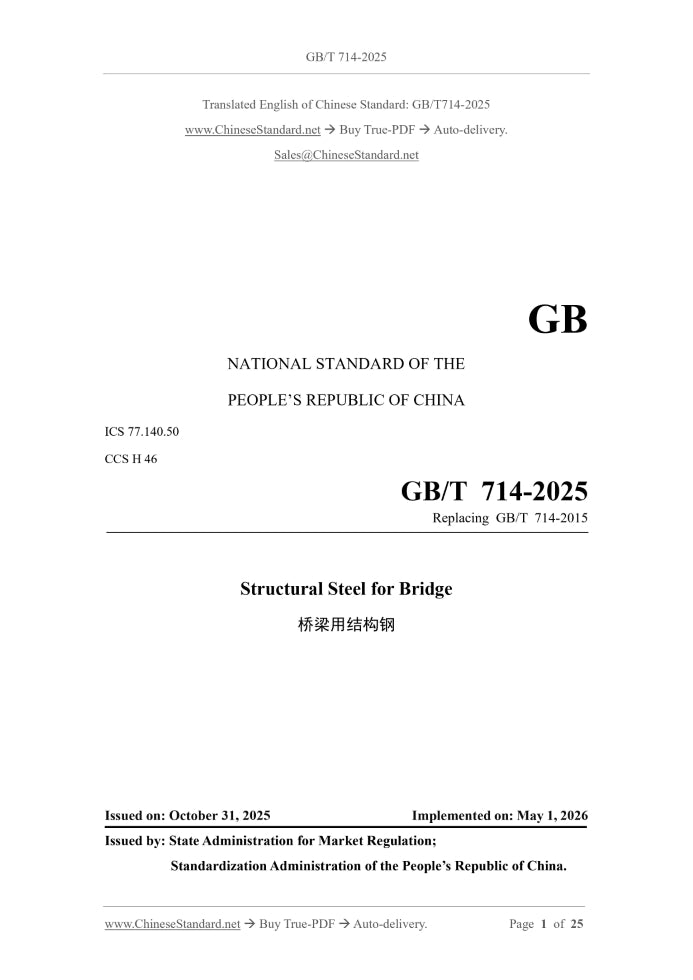 GB/T 714-2025 Page 1