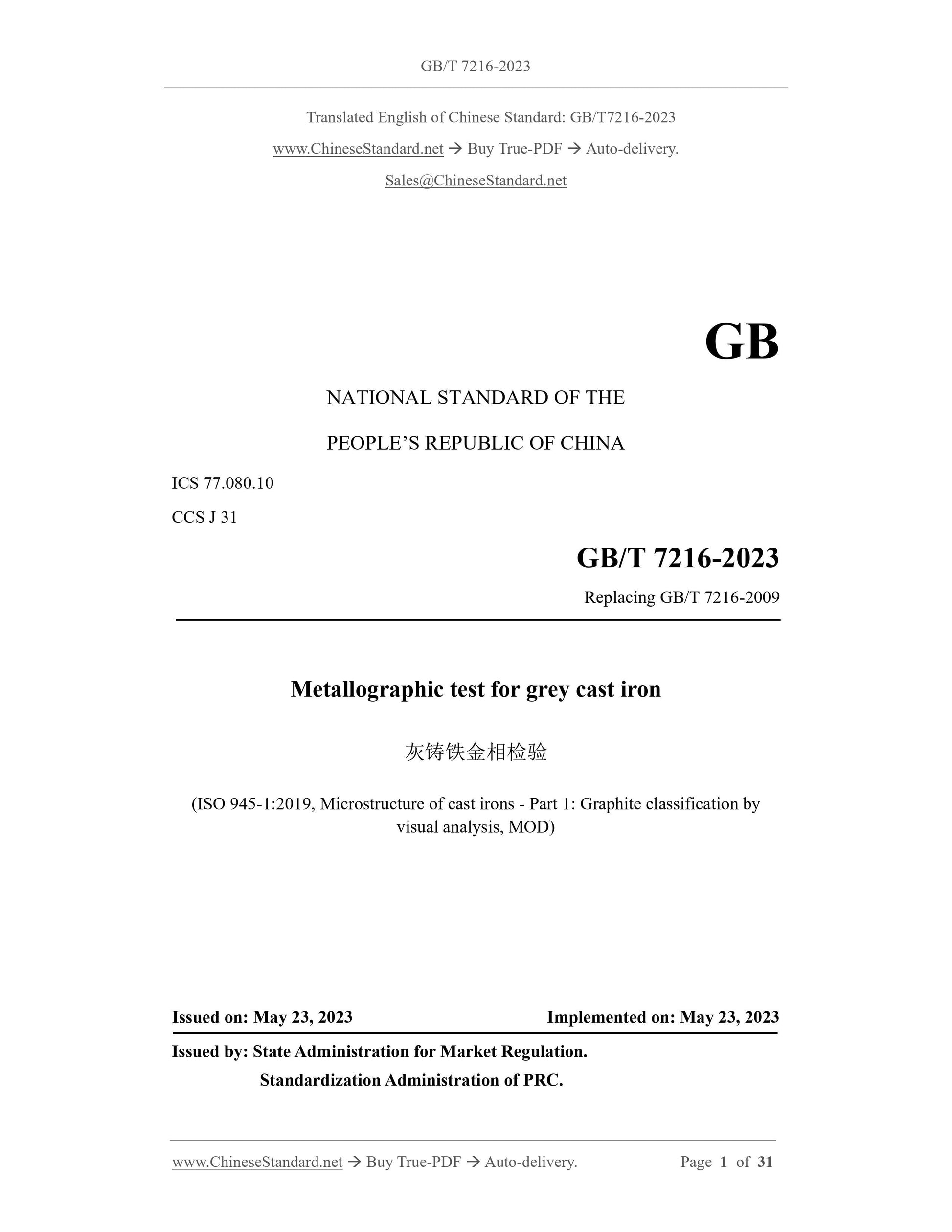 GB/T 7216-2023 Page 1