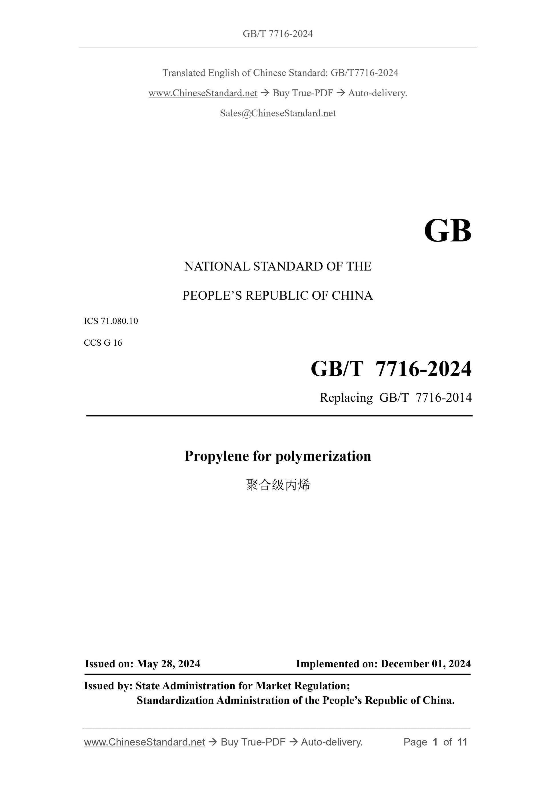GB/T 7716-2024 Page 1